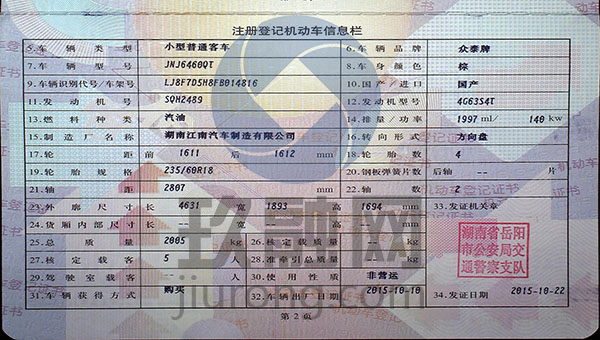 车辆注册登记证是什么样的?
